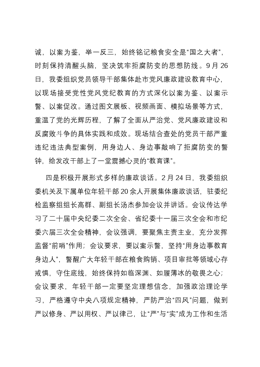 市发改委党组关于2023年度落实党风廉政建设责任制情况的报告.docx,第4页预览