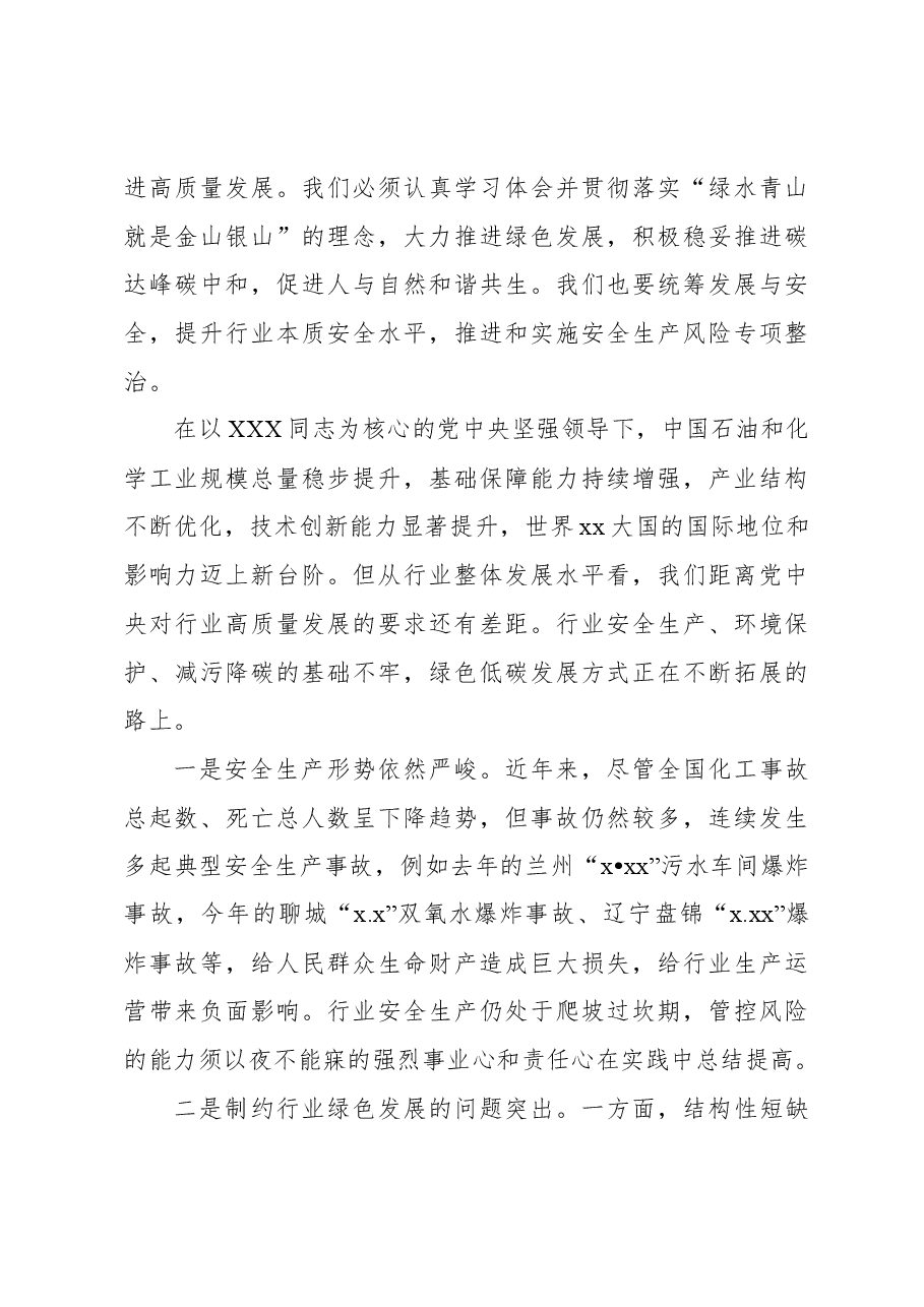 联合会党委书记在2023年责任关怀促进大会上的致辞（范文）.docx，第4页预览