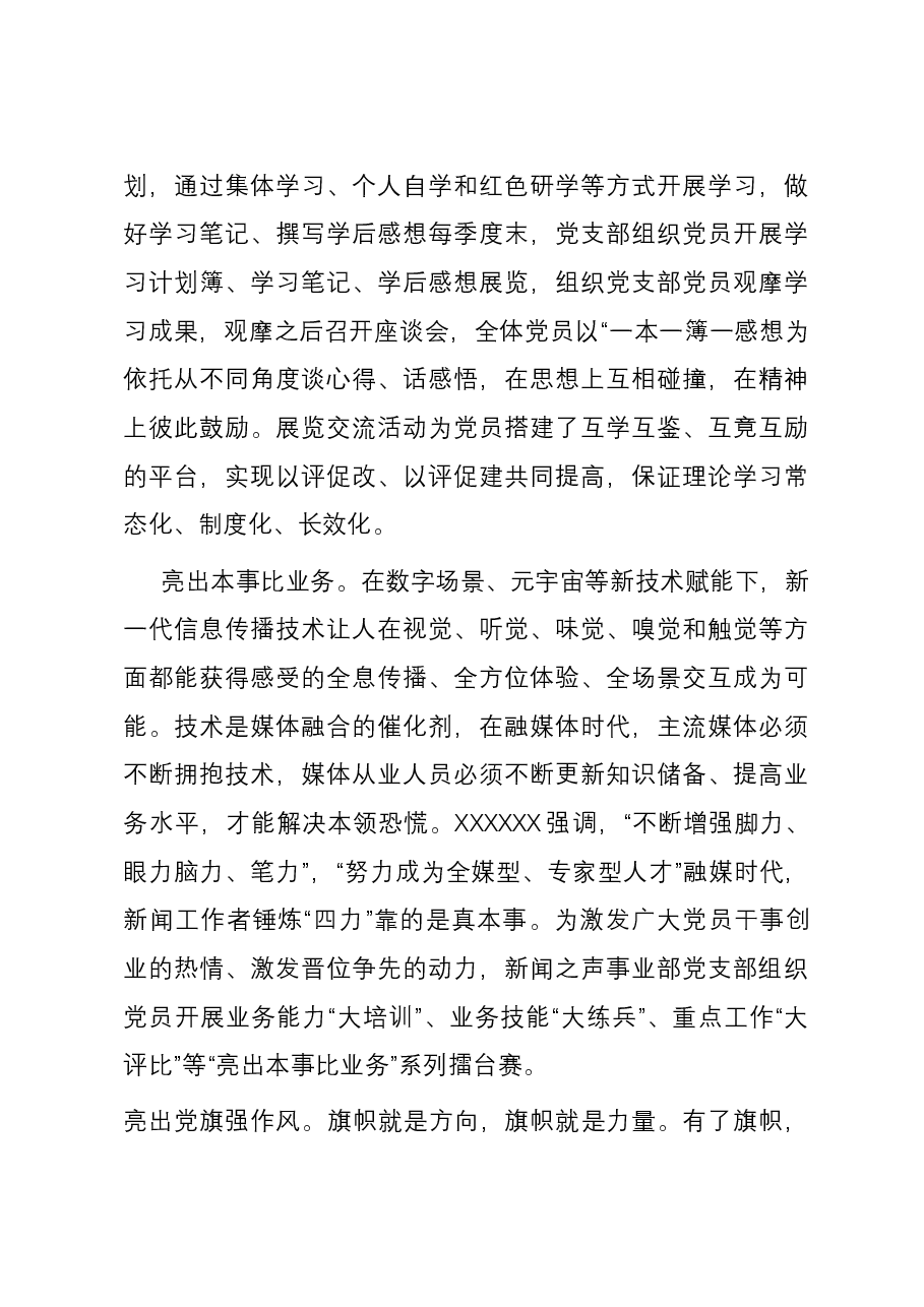市广播电视台关于党建品牌建设情况汇报.docx,第3页预览