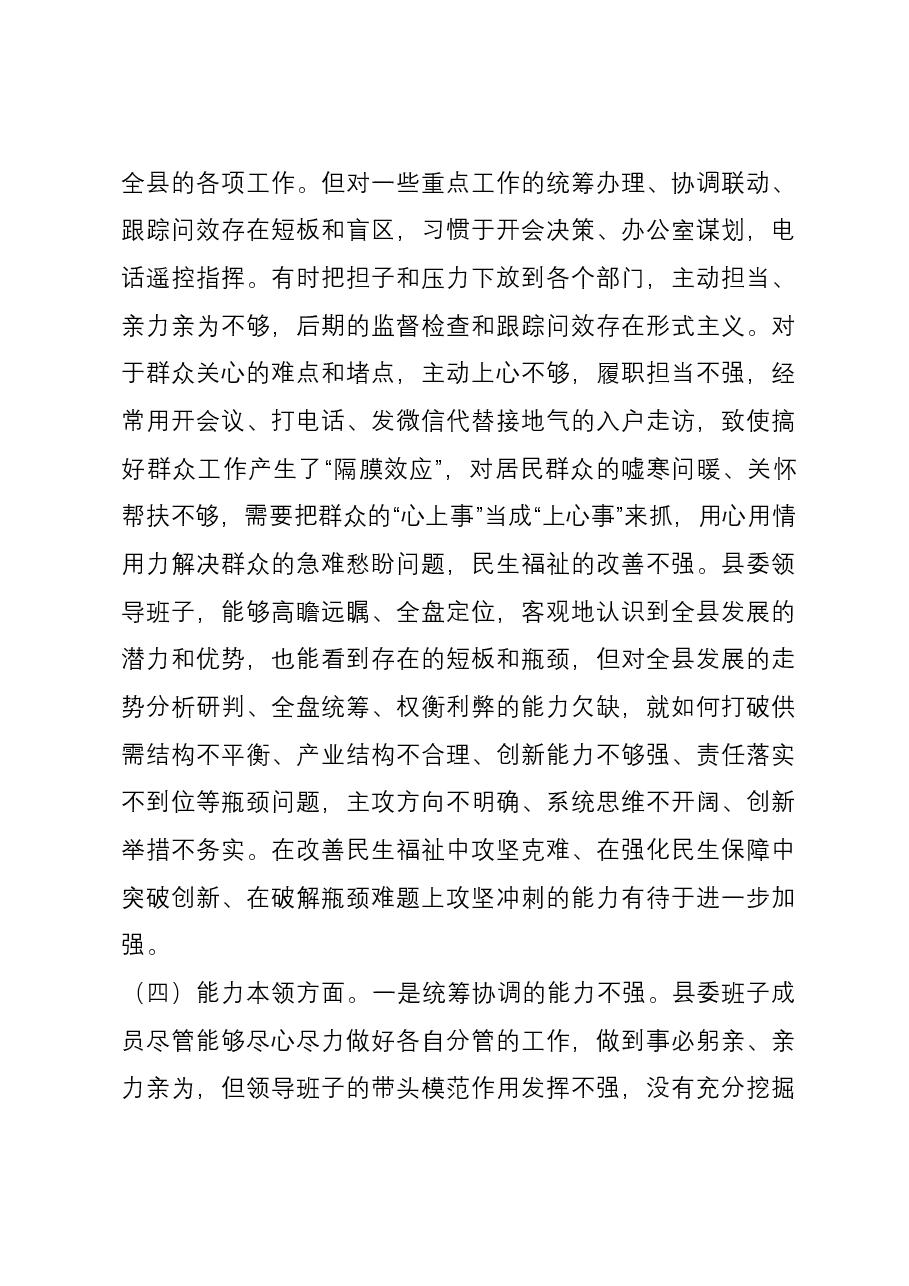 县委领导班子第二批主题教育专题民主生活会个人对照检查材料.docx,第3页预览