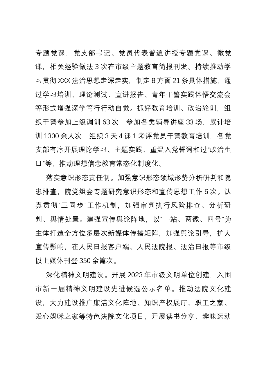(3篇)某市中级人民法院党组2023年落实全面从严治党主体责任情况报告汇编.docx,第4页预览