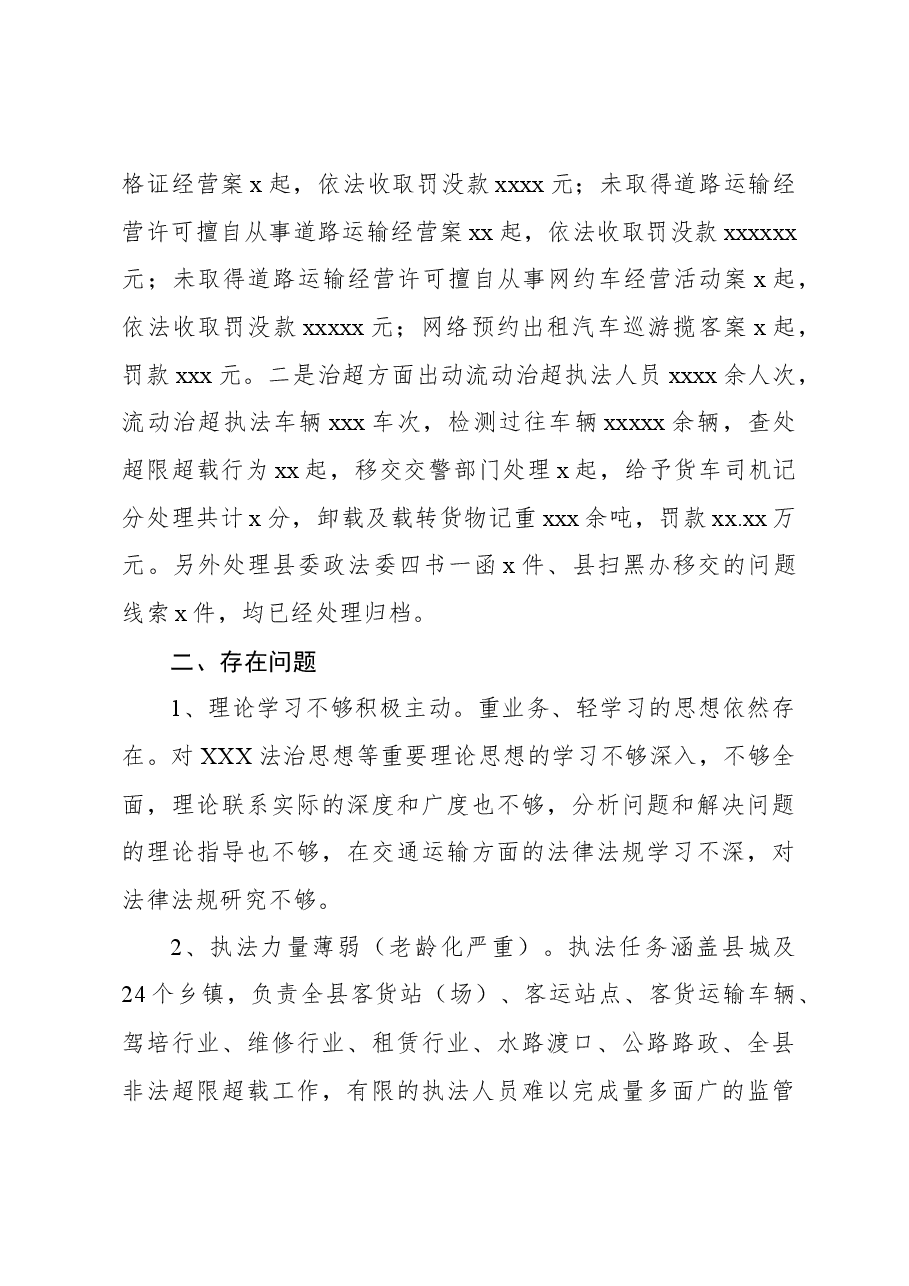 (3篇)履行推进法治建设第一责任人职责述职报告汇编.docx,第4页预览