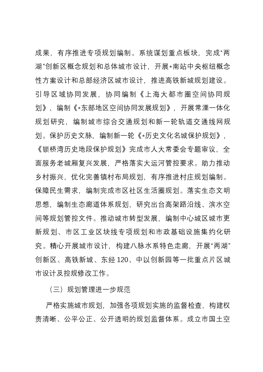 市城乡规划实施情况调研报告.docx,第3页预览