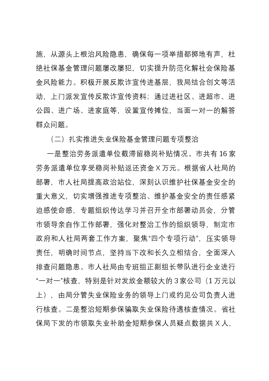市人社局2023年社保、执法工作情况调研报告.docx,第3页预览