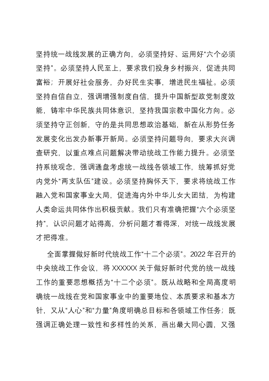 党课:发挥统一战线法宝作用 最大限度地凝聚人心、汇聚力量.docx,第2页预览