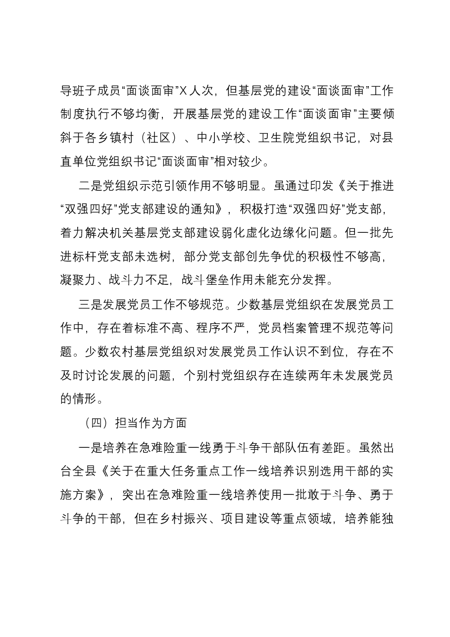 县委组织部部长2023年度主题教育专题民主生活会对照检查材料.docx,第3页预览