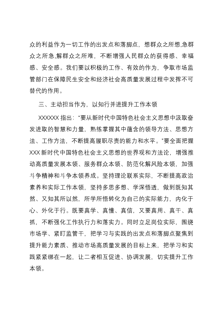 研讨发言:主动担当作为,以知行并进提升工作本领.docx,第3页预览