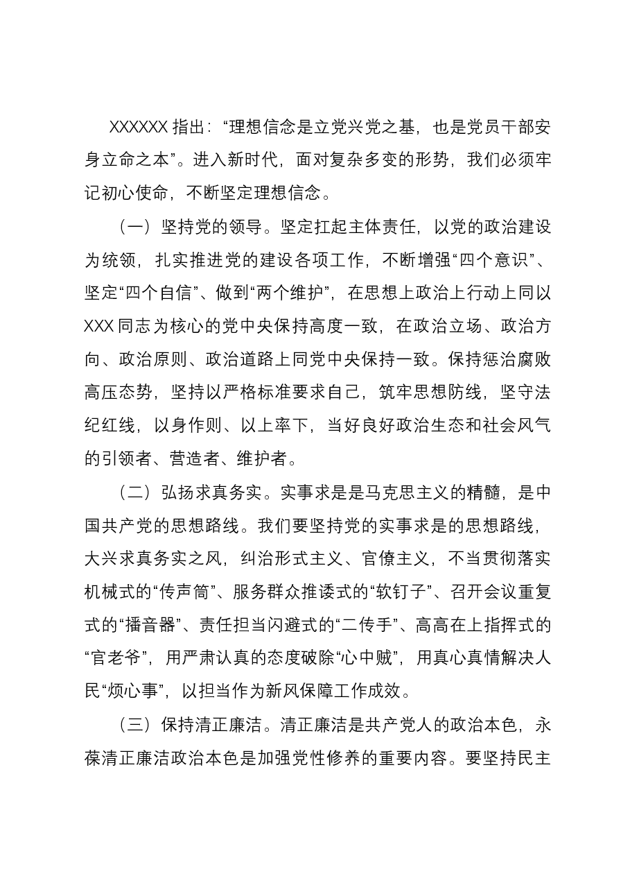 党课:实现高质量发展 奋力谱写新篇章.docx,第4页预览