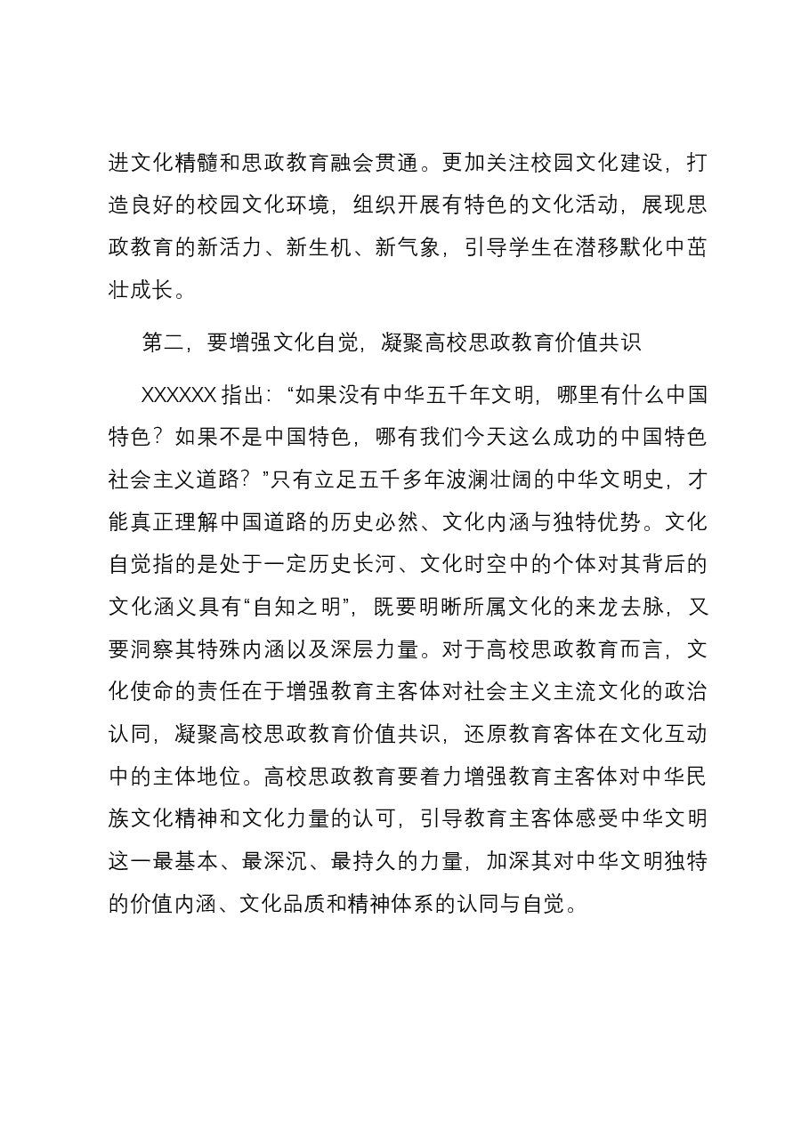 副书记在学校宣传思想文化工作会议上的讲话.docx,第3页预览