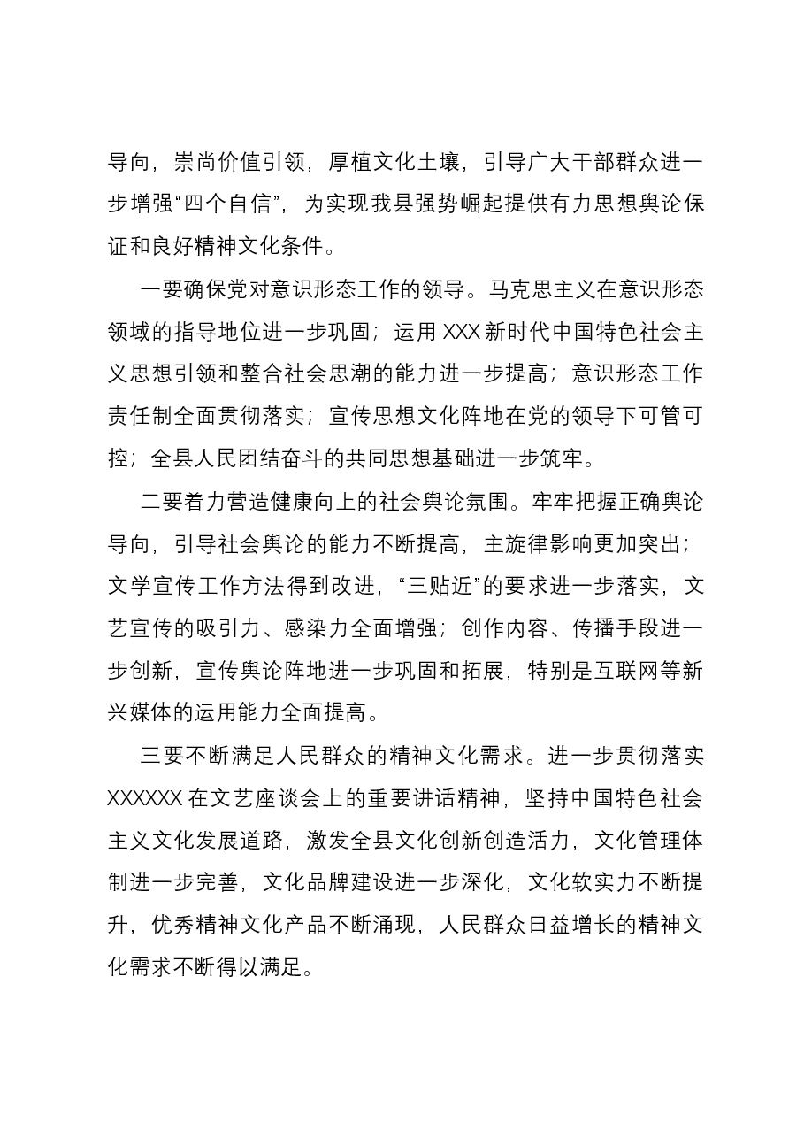 县作协支部书记讲党课讲稿.docx，第3页预览