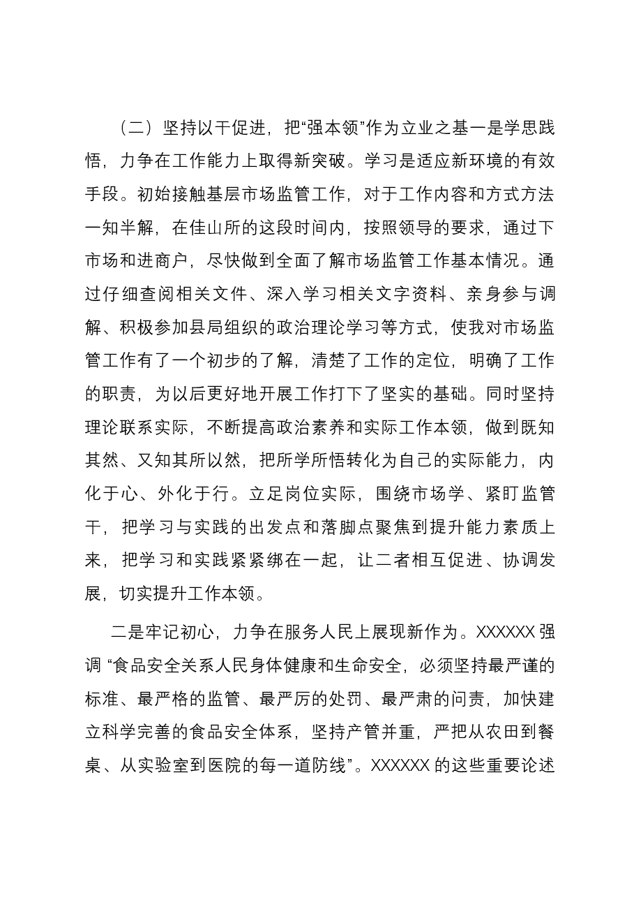 市场监管局工作人员转正述职报告.docx,第3页预览