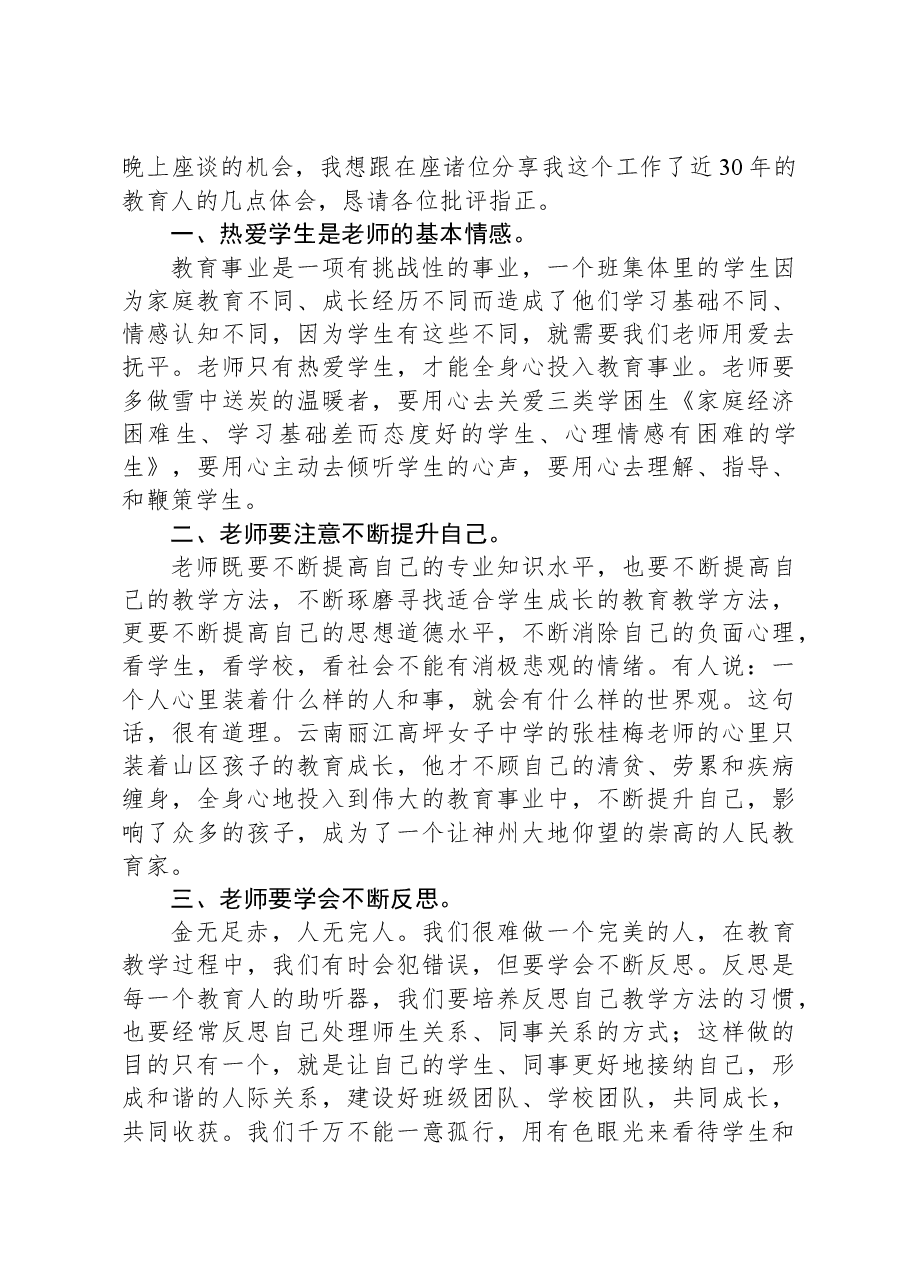 2023年下学期在青年教师座谈会上的讲话.docx，第2页预览