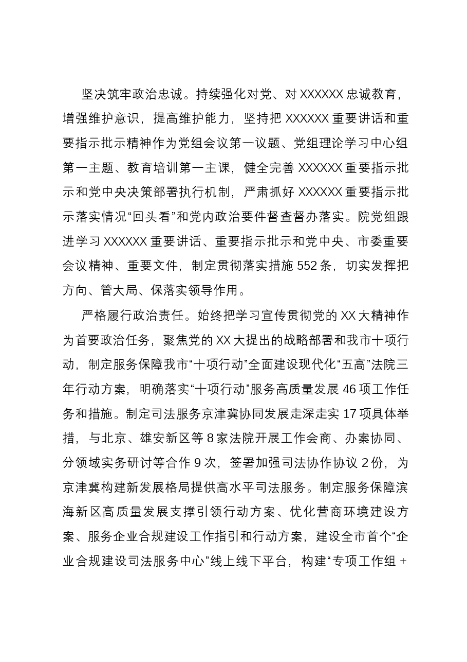 (3篇)某市中级人民法院党组2023年落实全面从严治党主体责任情况报告汇编.docx,第2页预览