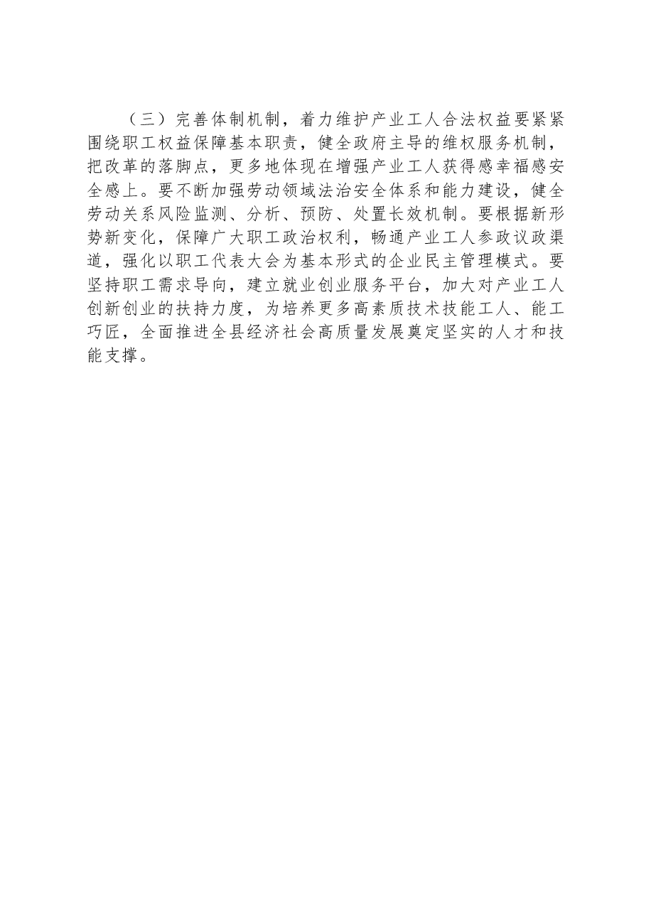 关于产业工人队伍建设改革情况的调研报告.docx,第4页预览