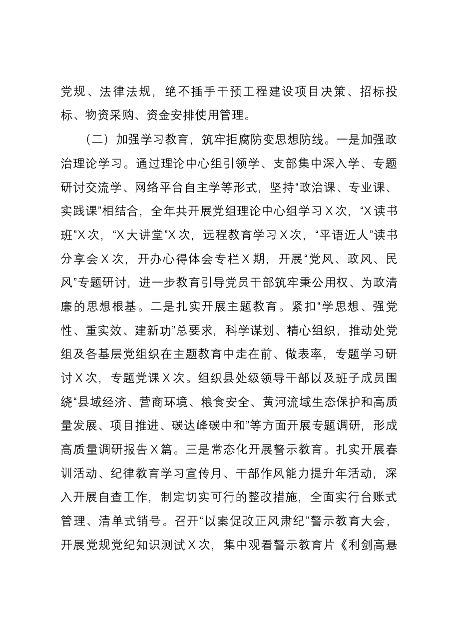 市发改委党组2023年落实党风廉政建设主体责任情况的报告.docx,第2页预览