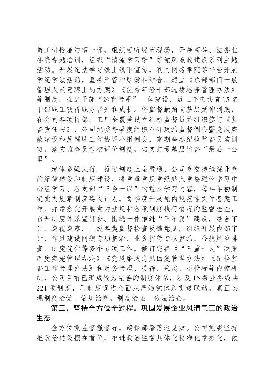 国企关于健全全面从严治党体系情况汇报.docx,第3页预览