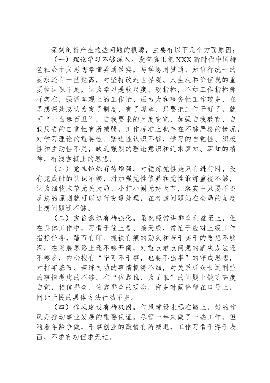 2023年度主题教育专题民主生活会个人发言提纲.docx,第4页预览