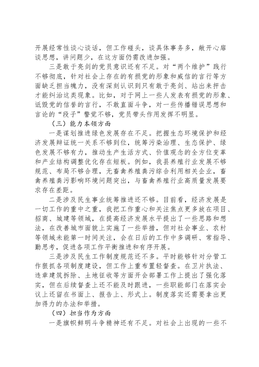 2023年主题教育专题民主生活会个人对照检查材料发言提纲.docx,第3页预览