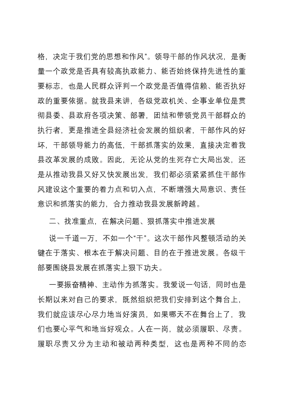 在干部作风整顿活动动员大会上的讲话.docx,第4页预览