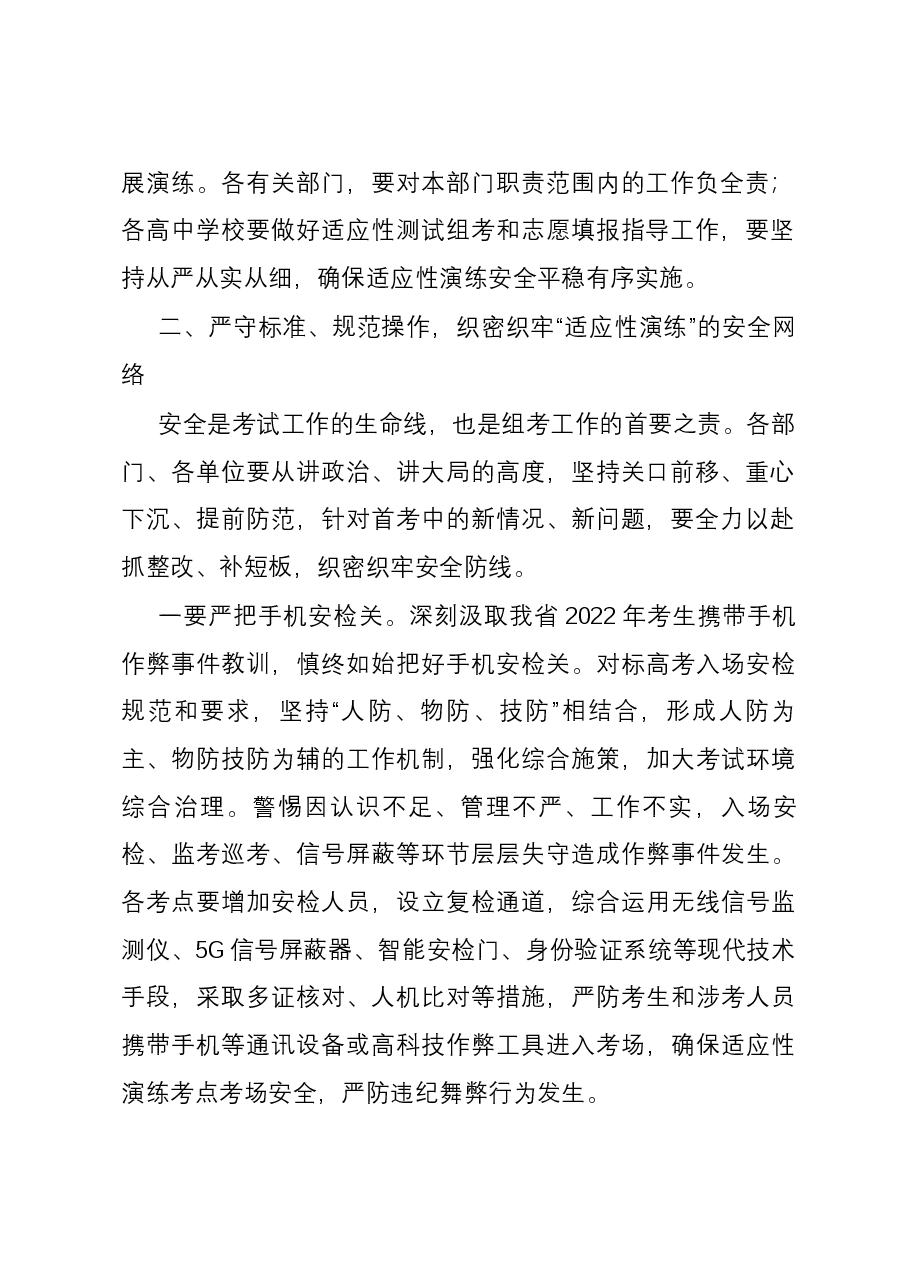 2024年新高考适应性演练会上的讲话.docx,第2页预览
