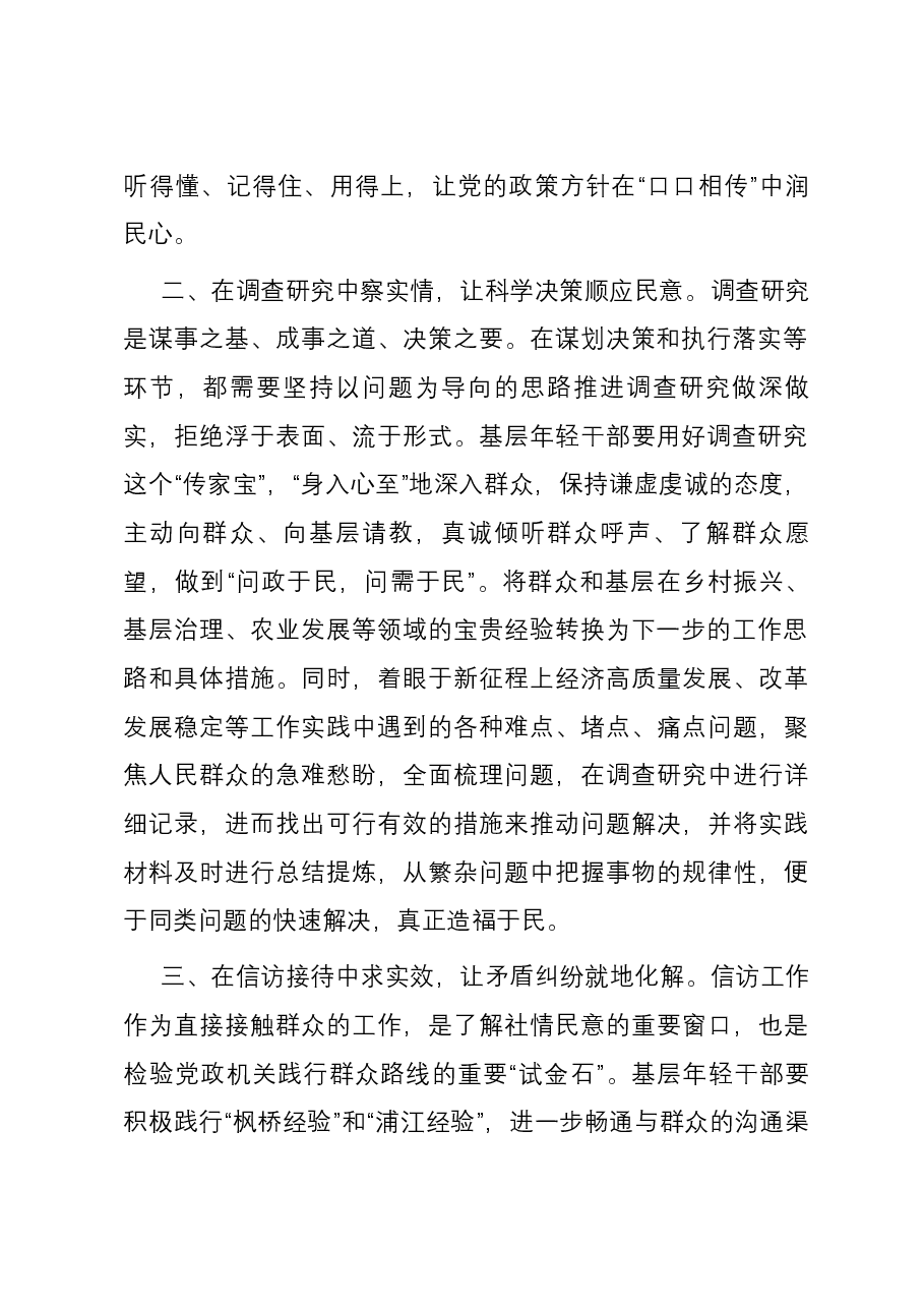 研讨交流发言:扎实弘扬“四下基层”作风 认真答好为民答卷.docx,第2页预览
