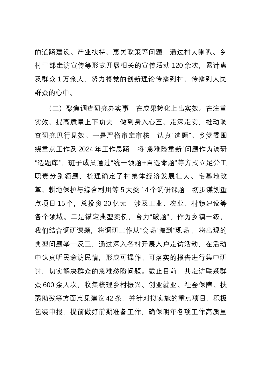 乡镇主题教育进展情况汇报.docx,第2页预览