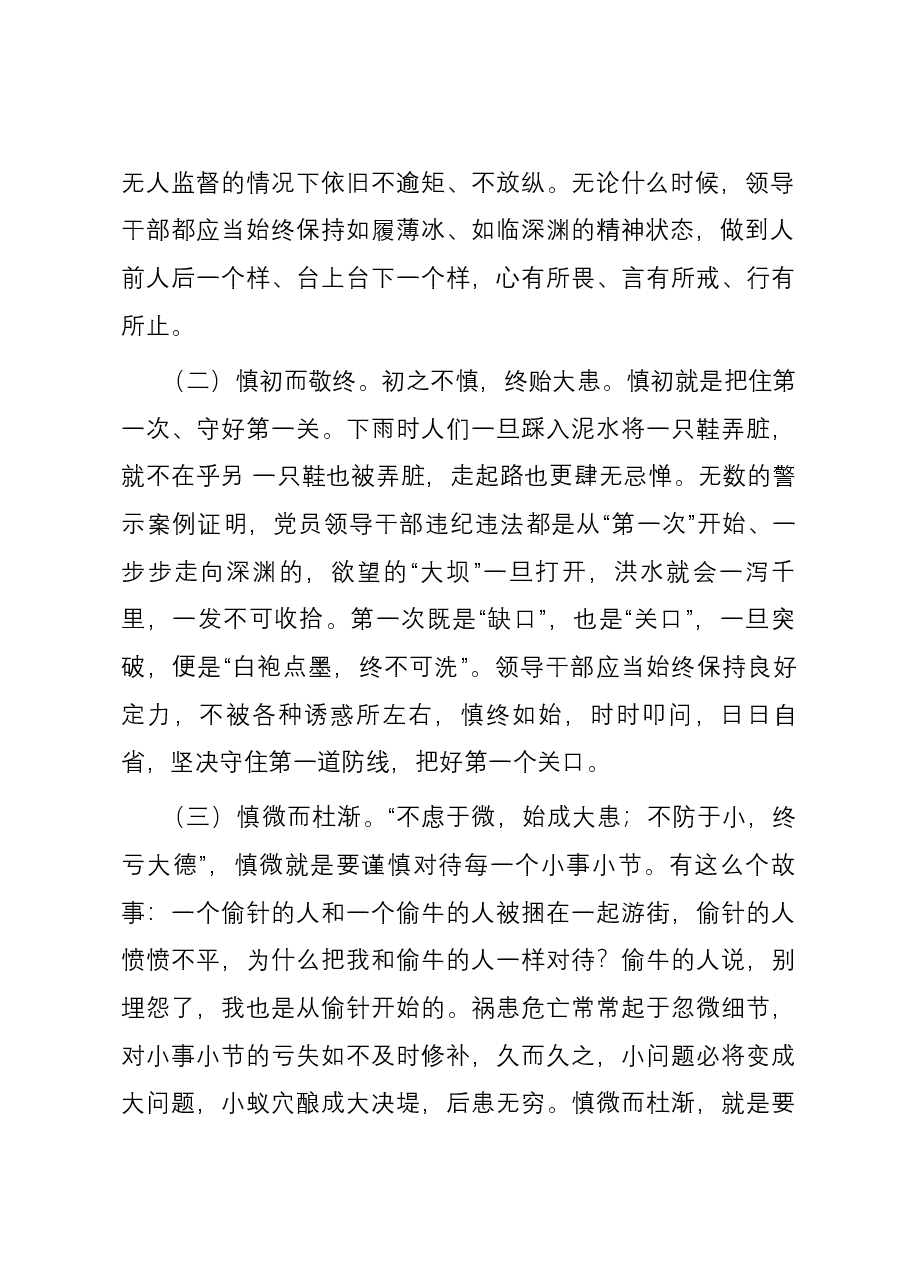 在厅集体廉政谈话会上的发言.docx,第2页预览