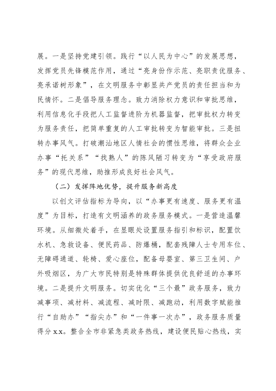 (4篇)创建全国文明城市工作总结材料汇编.docx,第2页预览