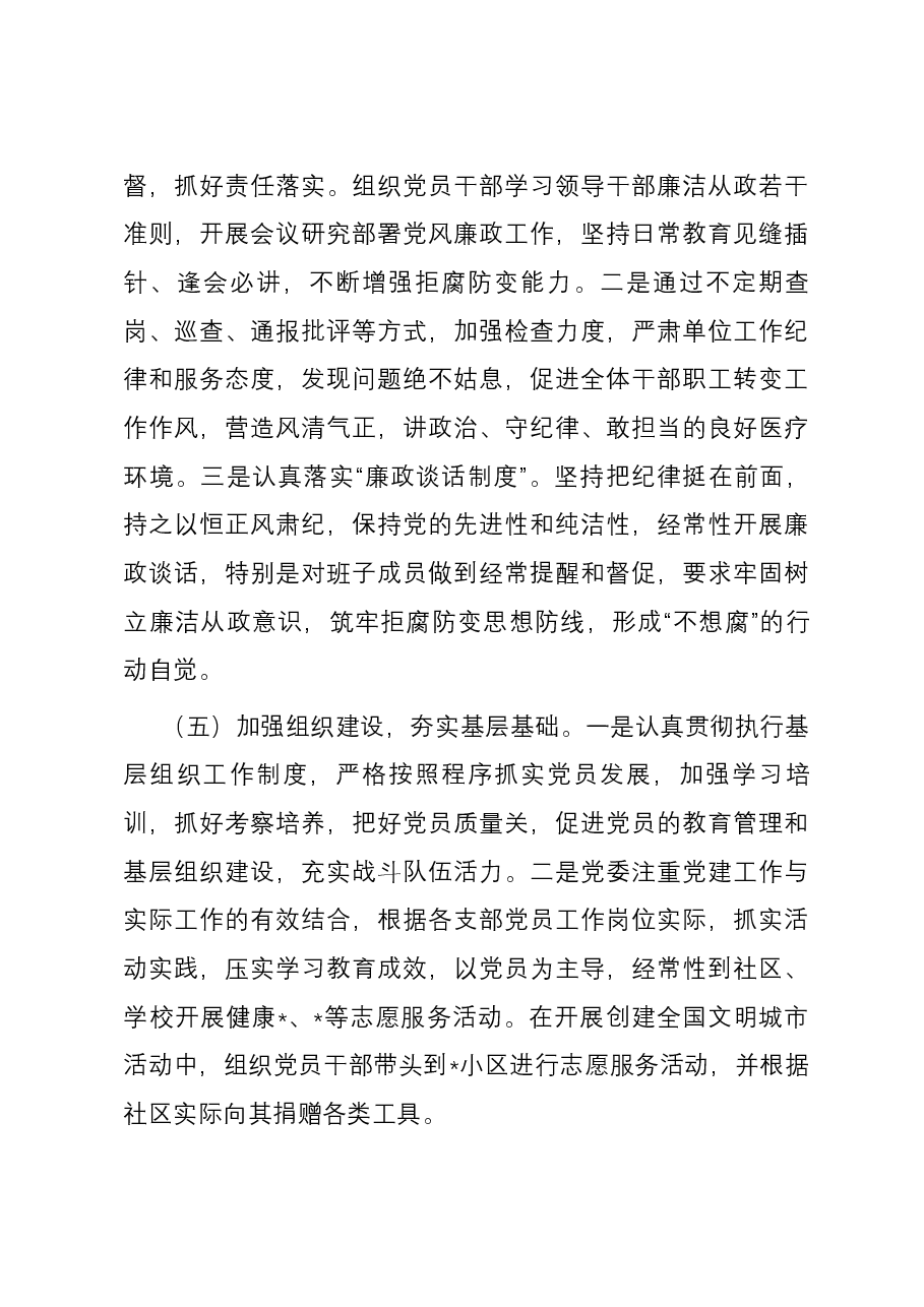 2023年度落实全面从严治党主体责任情况汇报.docx,第3页预览