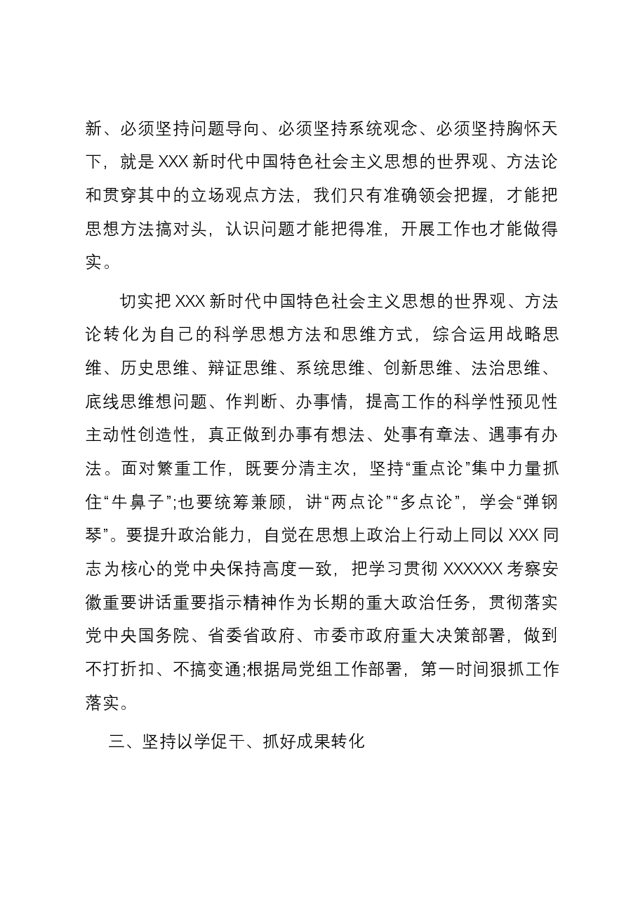 市场监管局领导干部主题教育研讨班发言材料.docx,第3页预览
