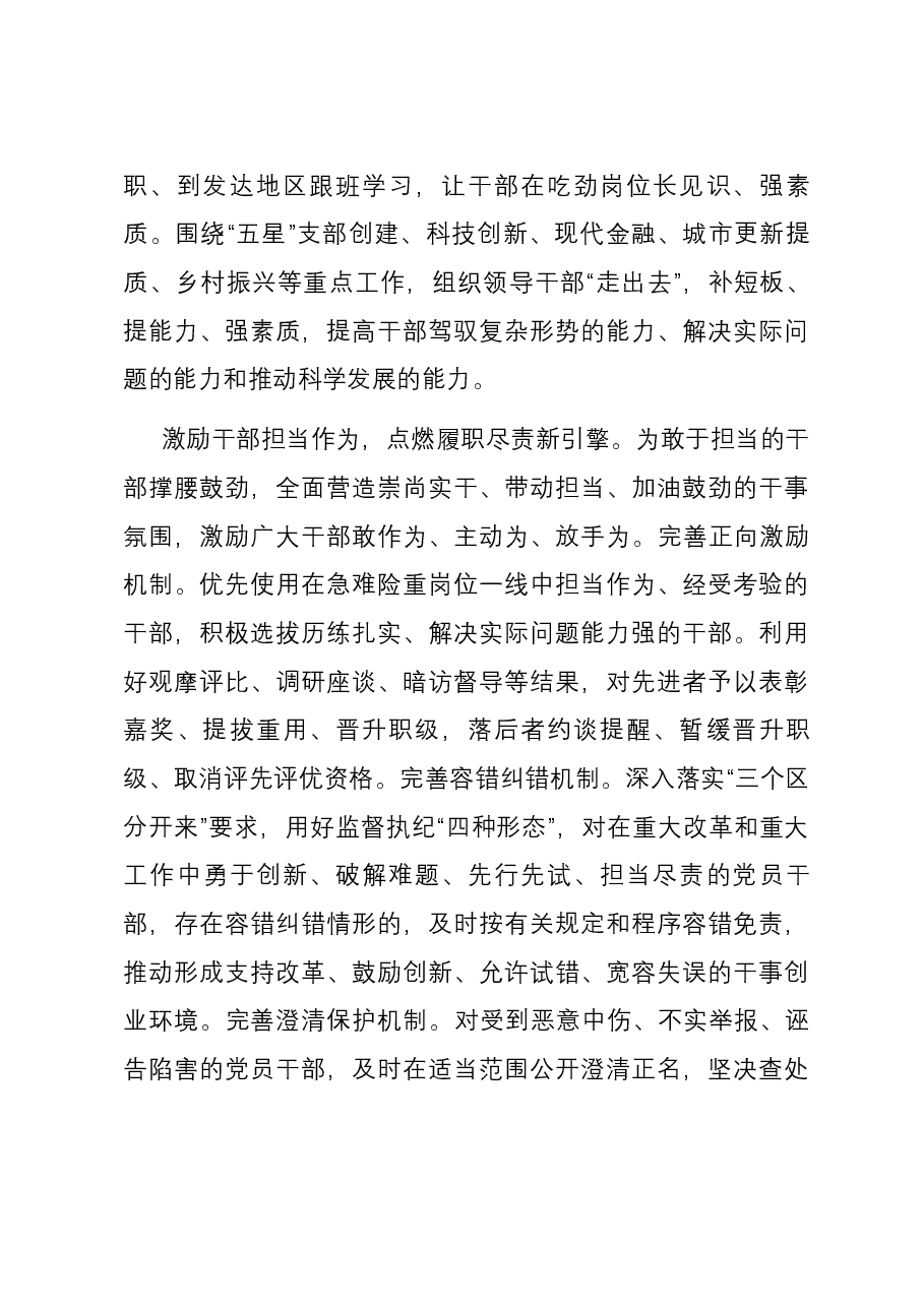 组织部长交流发言:着力锻造堪当民族复兴重任的高素质干部队伍.docx,第3页预览