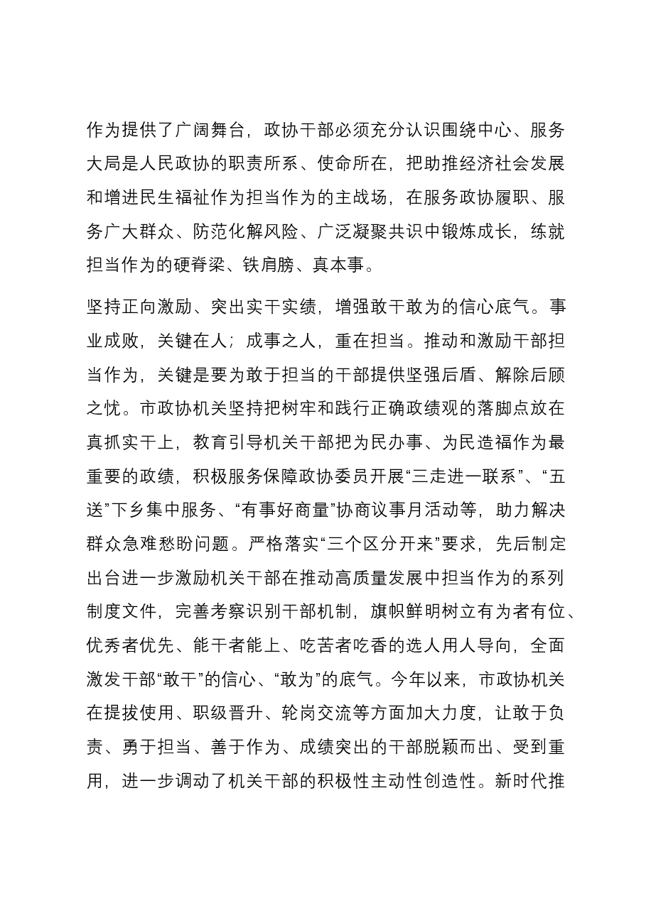 市政协机关关于2023年度激励干部担当作为情况汇报.docx,第4页预览