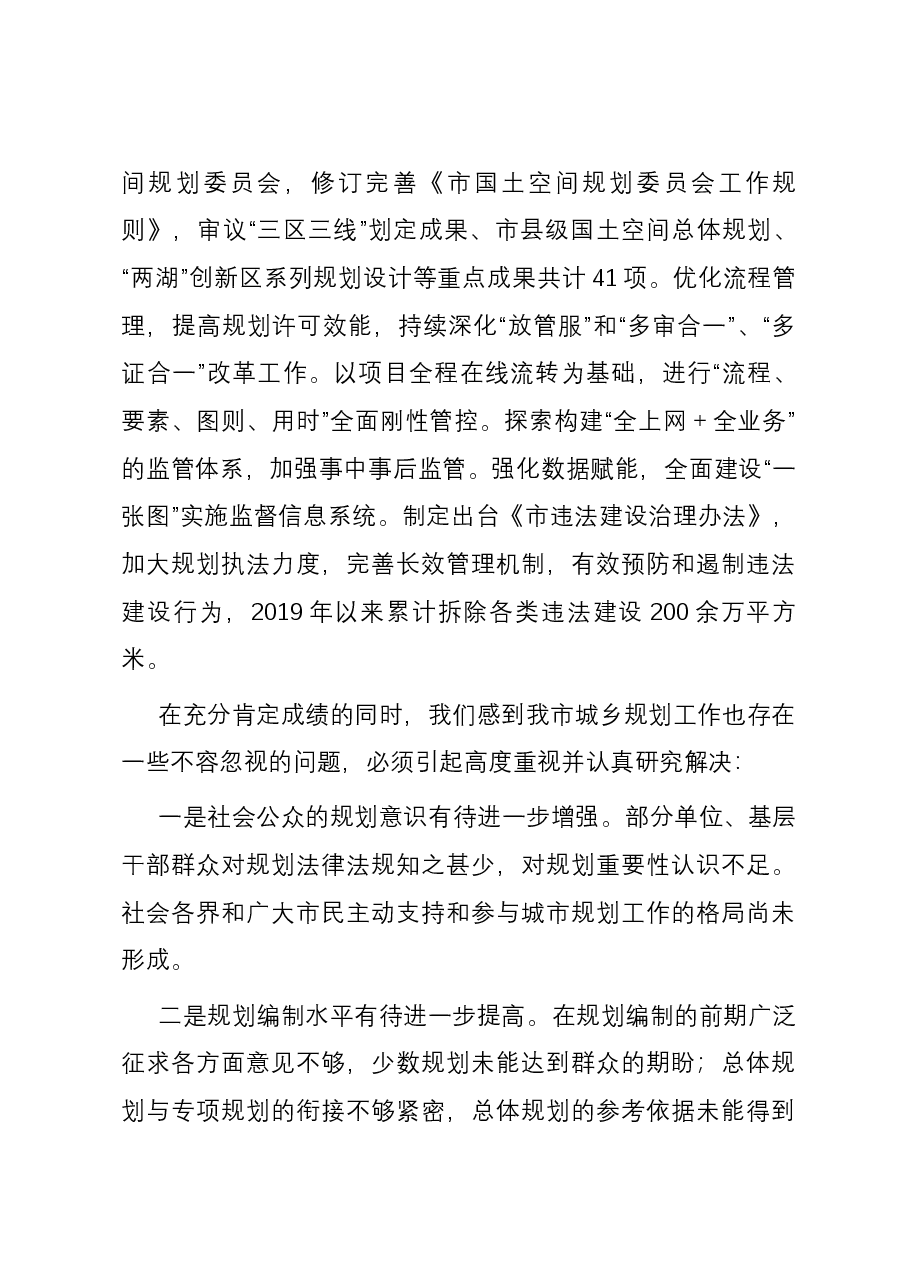 市城乡规划实施情况调研报告.docx,第4页预览