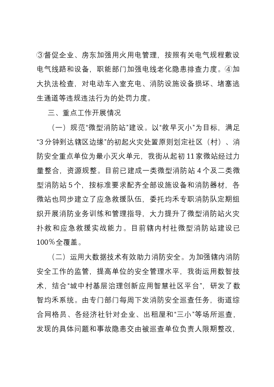 消防工作座谈汇报材料.docx,第3页预览