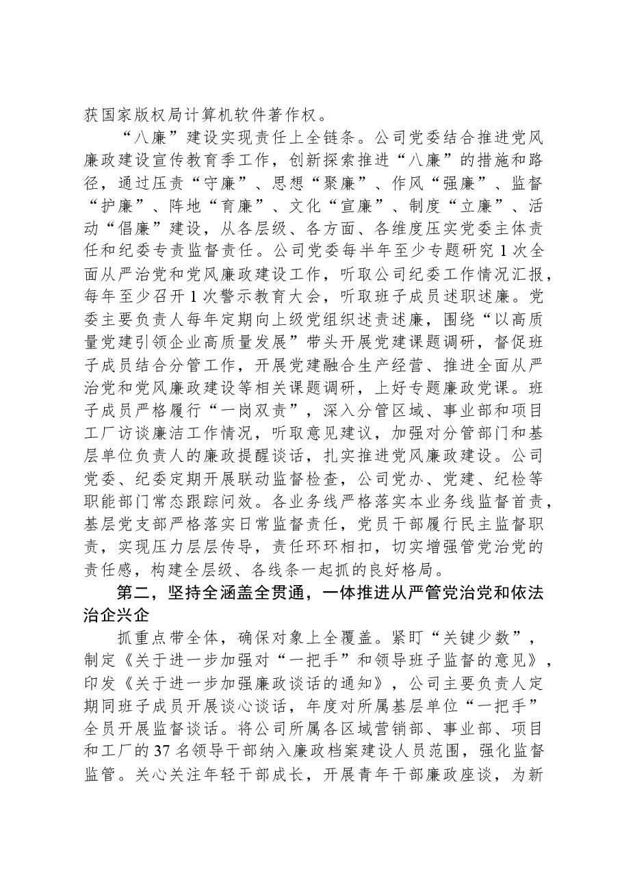 国企关于健全全面从严治党体系情况汇报.docx,第2页预览