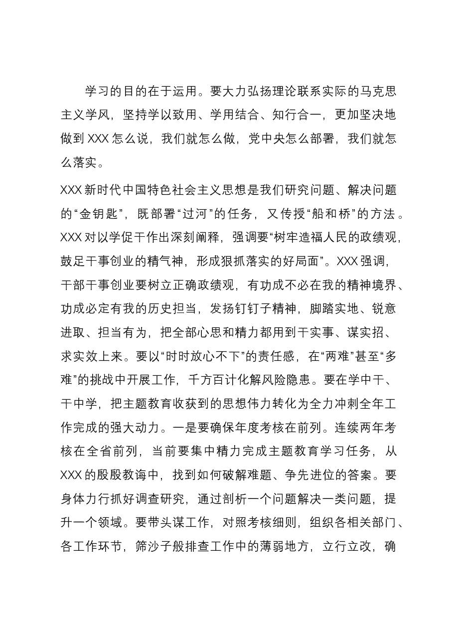 市场监管局领导干部主题教育研讨班发言材料.docx,第4页预览