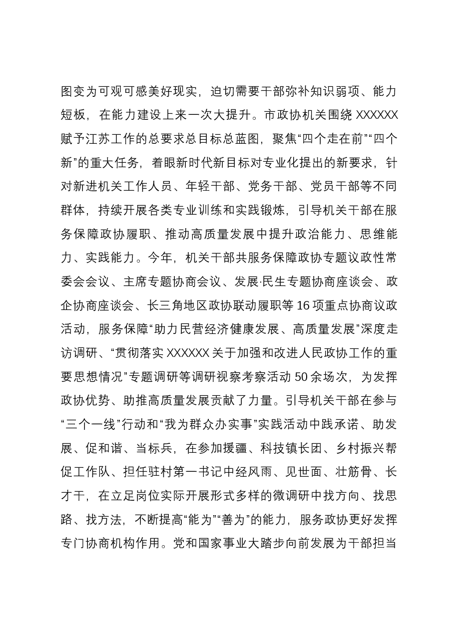 市政协机关关于2023年度激励干部担当作为情况汇报.docx,第3页预览