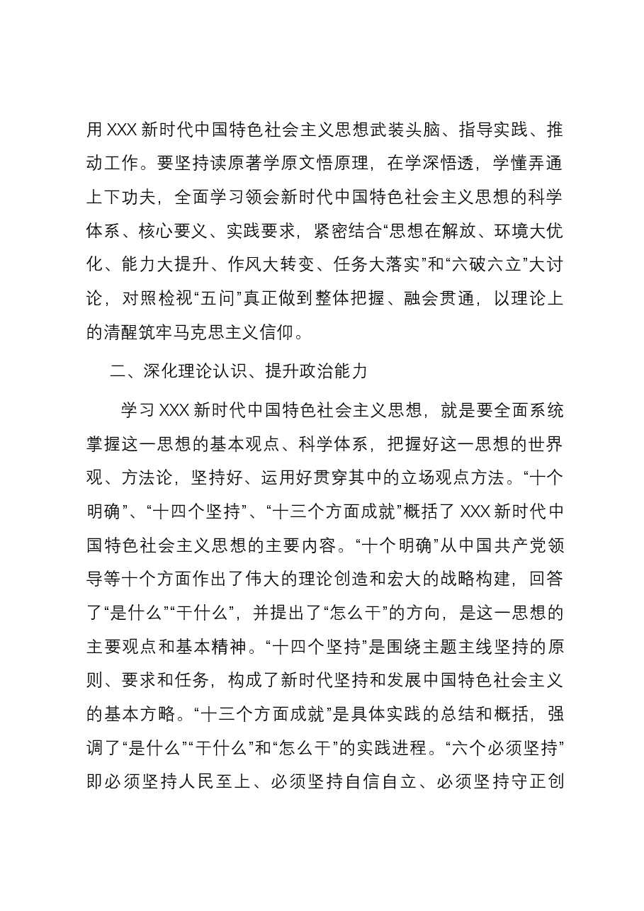 市场监管局领导干部主题教育研讨班发言材料.docx,第2页预览