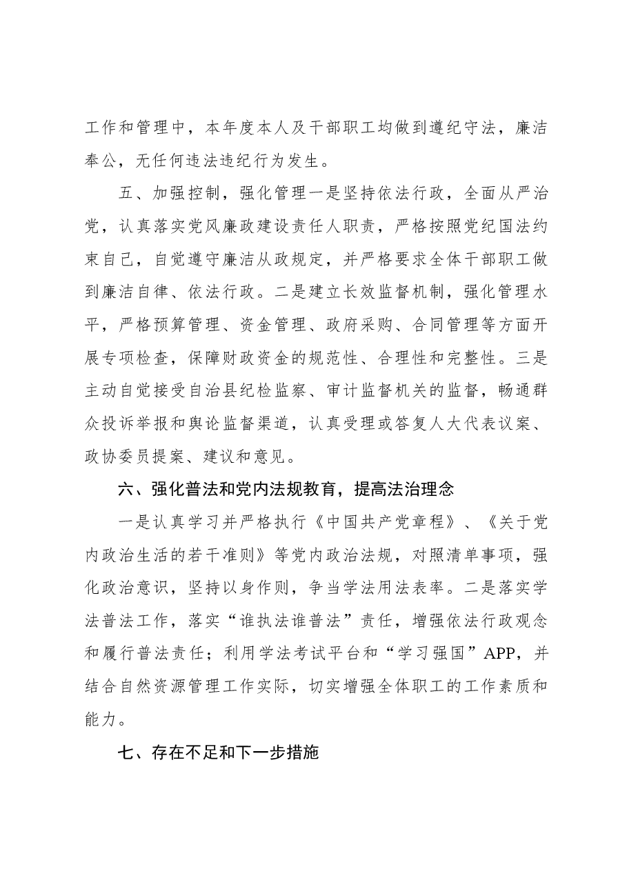 自然资源局2023年党政主要负责人述法报告.docx,第3页预览