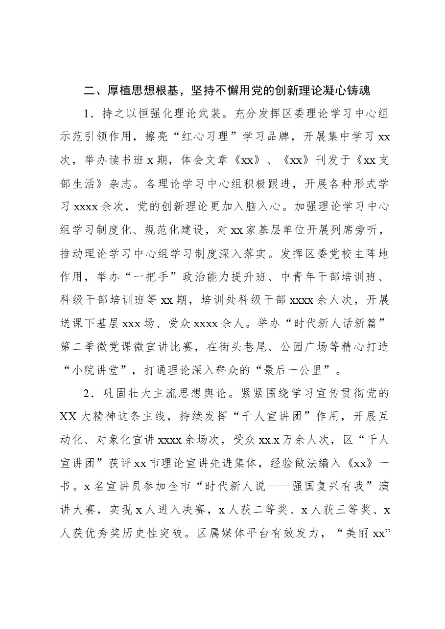 （3篇）2023年落实全面从严治党主体责任情况报告汇编.docx，第4页预览