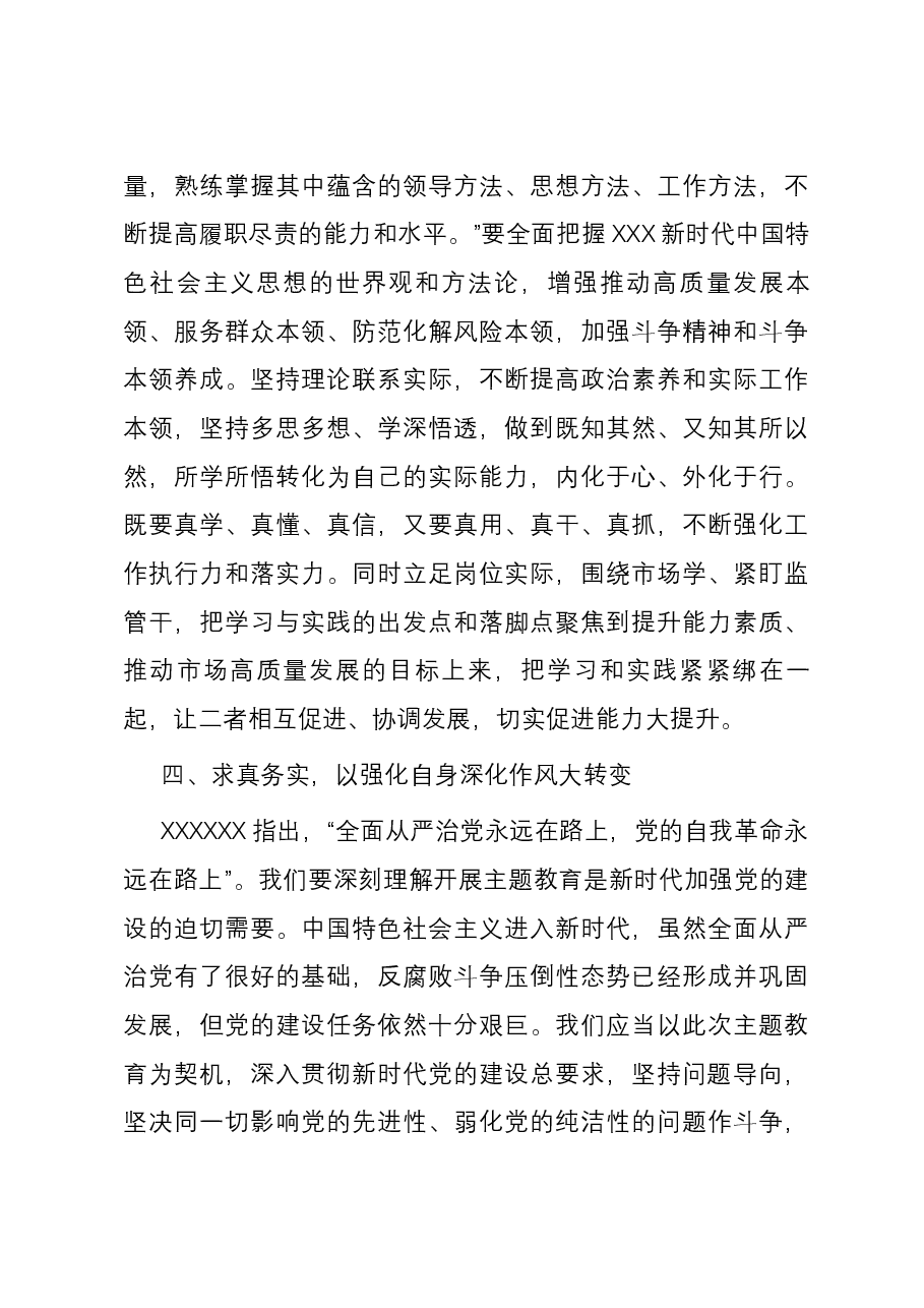 研讨发言:以强化自身深化作风大转变 以真抓实干聚焦任务大落实.docx,第3页预览