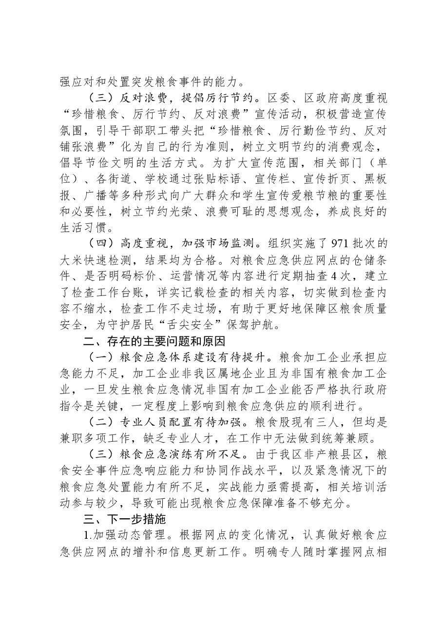 区发改委关于耕地保护和粮食安全工作汇报.docx,第2页预览