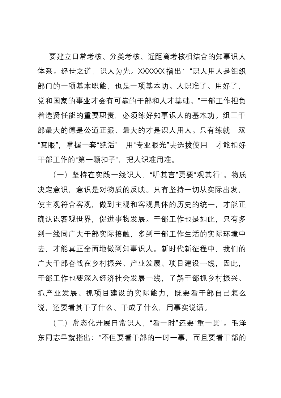 党课:坚持系统观念着力建设高素质干部队伍.docx,第2页预览