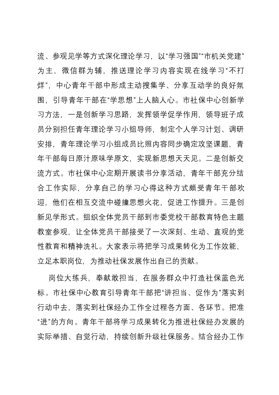 市社保中心关于青年干部培养工作进展情况汇报.docx,第2页预览