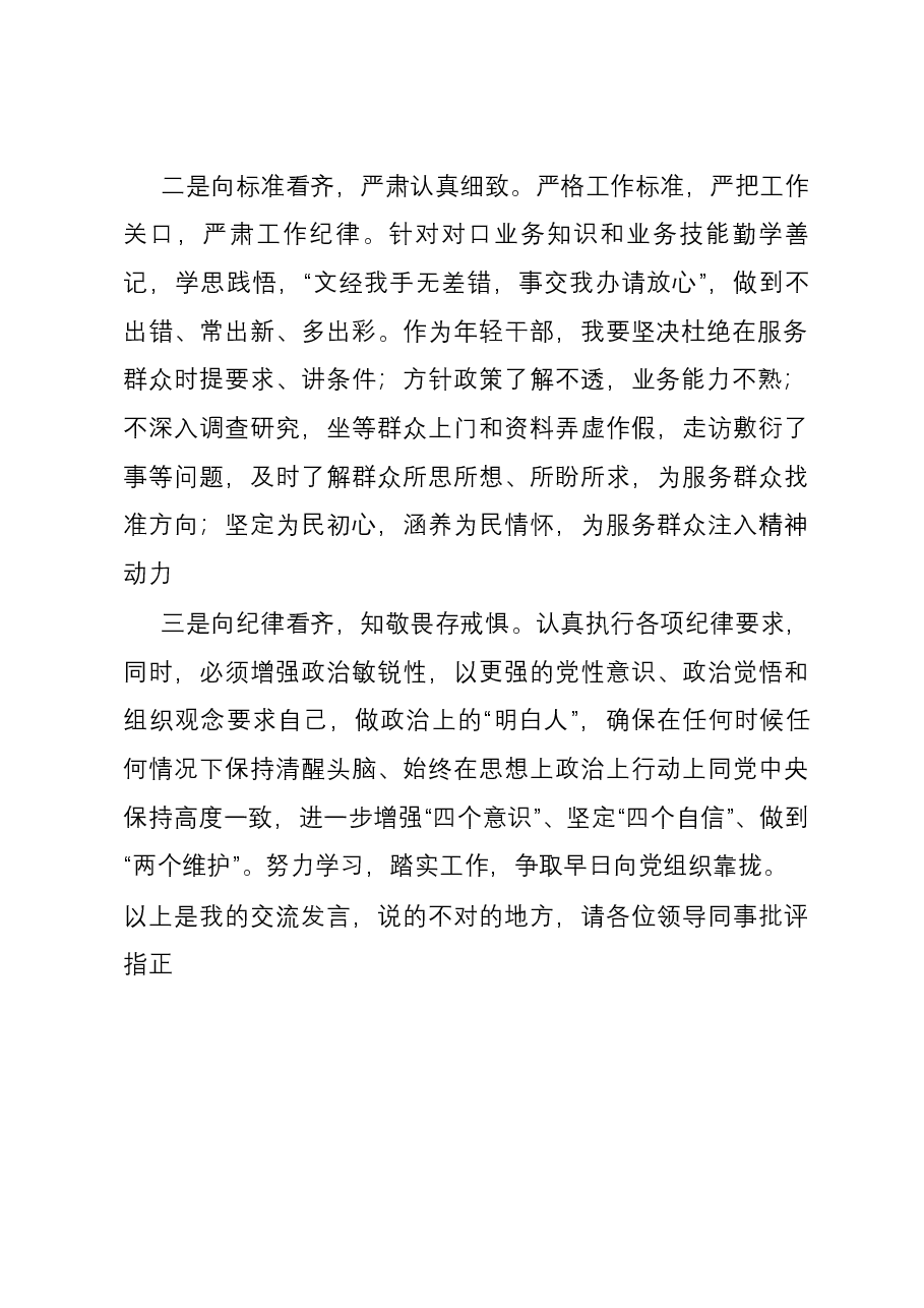 年轻干部在主题党日活动上的交流发言.docx,第2页预览