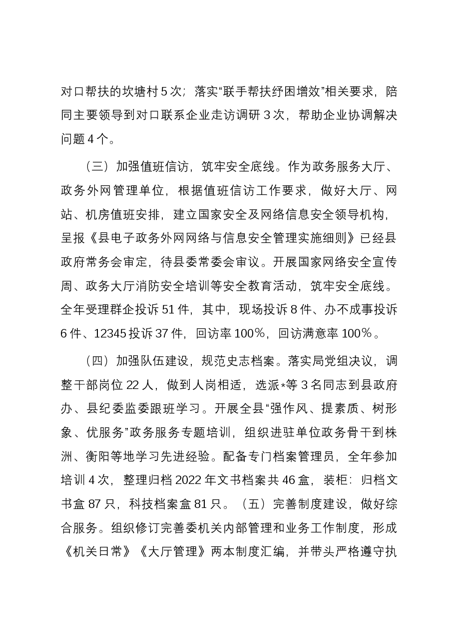 2023年度行政审批服务局办公室工作总结.docx,第2页预览