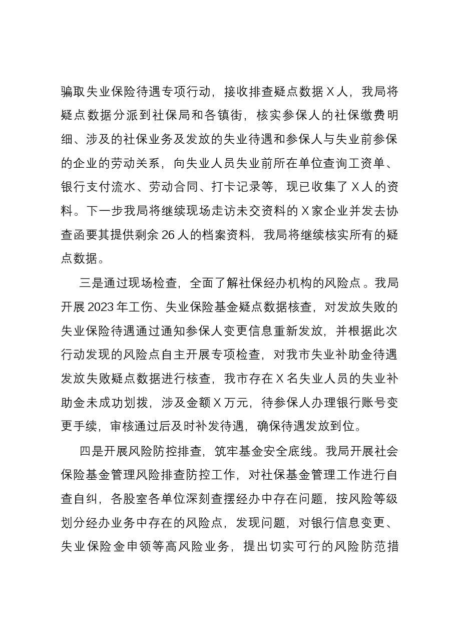 市人社局2023年社保、执法工作情况调研报告.docx,第2页预览