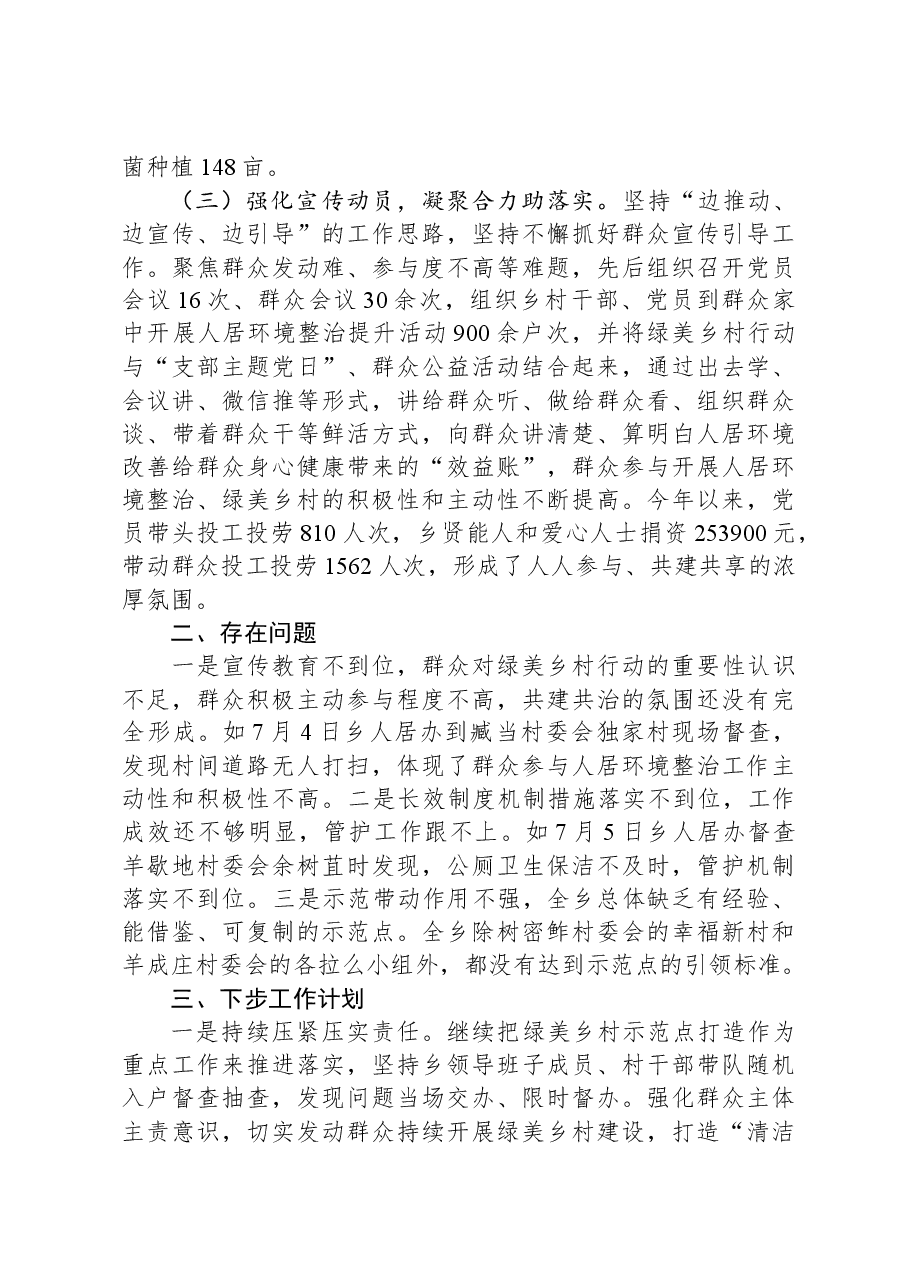 乡2023年绿美工作推进情况汇报.docx,第3页预览