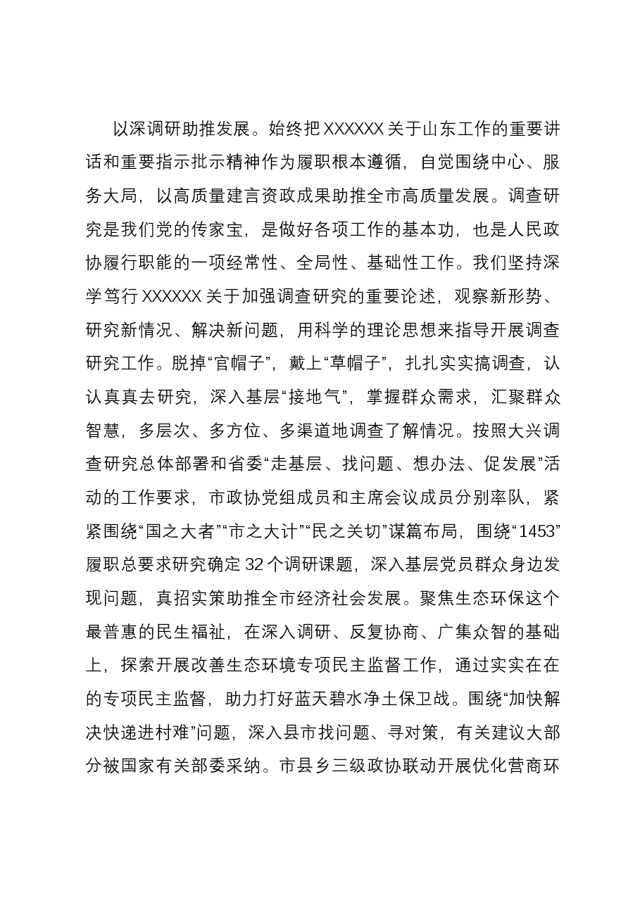 政协主席在市委理论学习中心组集体学习研讨交流会上的发言.docx,第3页预览