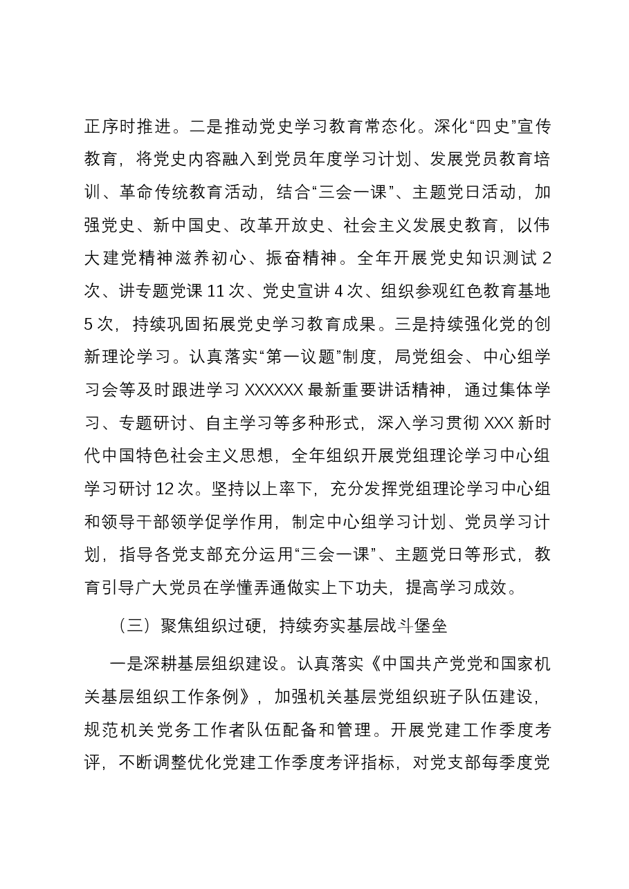 某市数管局2023年机关党建工作总结.docx,第4页预览